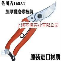 佐川吉168B修枝剪總代理、臺灣進口修枝剪、佐川吉修枝剪168B價格