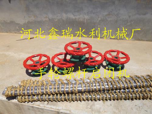供應(yīng)新河啟閉機(jī)新河新聞新河鑫瑞水利 啟閉機(jī)閘門-手輪啟閉機(jī)-手搖啟閉