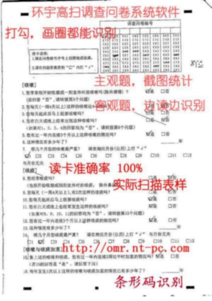 問卷調(diào)查讀卡軟件圖片