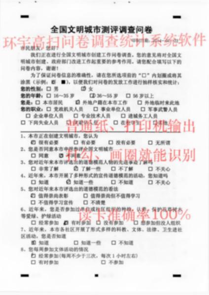 供應(yīng)文明城市用問(wèn)卷調(diào)查表