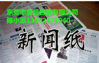 新闻纸特价批发  新闻纸厂家直销 新闻纸报价