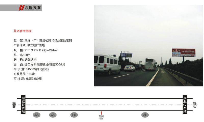 成绵高速公路高塔广告牌招商139-8188-1408