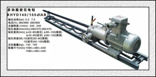 礦用防爆型巖石電鉆圖片