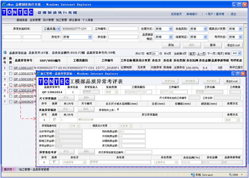 益模模具ERP 模具erp管理软件 模具erp系统 青岛模具管理软件-车间现场管理