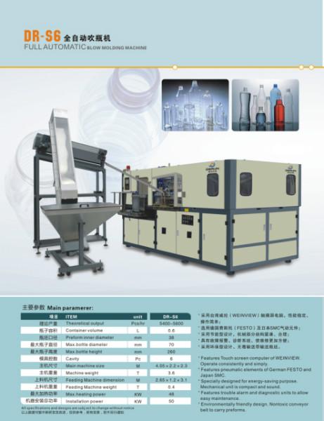 供應(yīng)550ml礦泉水瓶飲料瓶全自動吹瓶機(jī) 礦泉水瓶飲料瓶吹瓶機(jī)