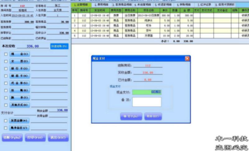 供应木一客房宾馆管理系统图片