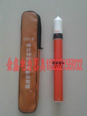 供應(yīng)GDY型棒狀伸縮式驗電器
