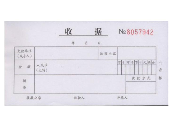 供應(yīng)石家莊收據(jù)印刷