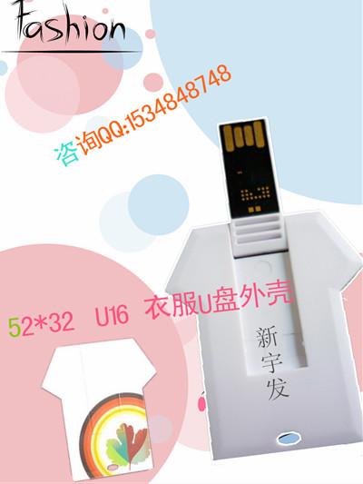 供應(yīng)用于U盤的衣服卡片U盤外殼