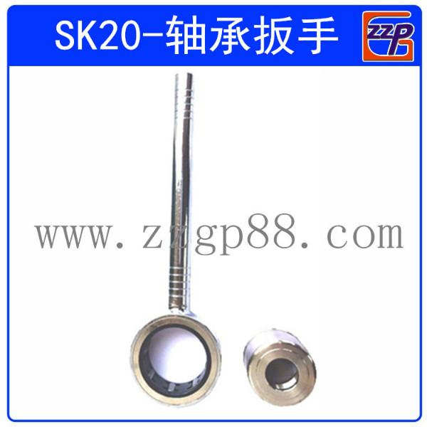 SK20轴承扳手图片