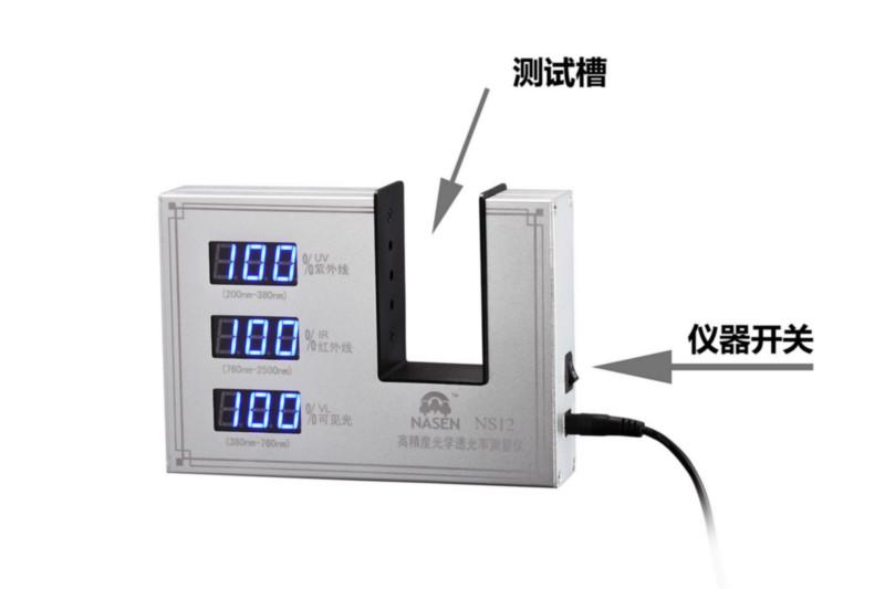 供應(yīng)NS12紅外線透過率測試儀