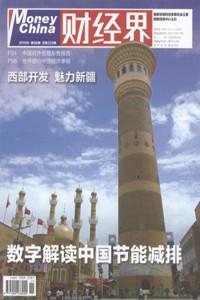 供應(yīng)時代經(jīng)貿(mào)雜志社聯(lián)系方式經(jīng)濟(jì)財會類?？?，財經(jīng)*