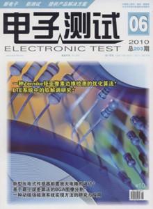 供應(yīng)電子測(cè)試雜志征稿，電話(huà)類(lèi)專(zhuān)刊