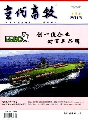 供應(yīng)中國畜牧獸醫(yī)文摘雜志社，*畜牧里雜志