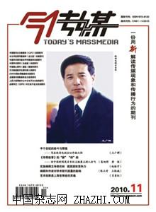 供應(yīng)今傳媒雜志今傳媒雜志社電話，今傳媒編輯部郵箱