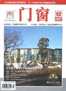 門(mén)窗雜志社電話(huà)是多少圖片