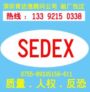 越南江西SEDEX验厂辅导奉贤Avon验厂咨询公司