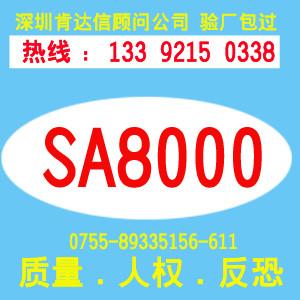 武汉SA8000认证辅导东莞潜江PEFC认证咨询公司