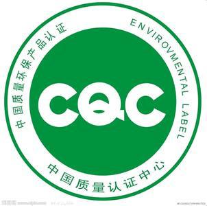 电池CQC认证图片