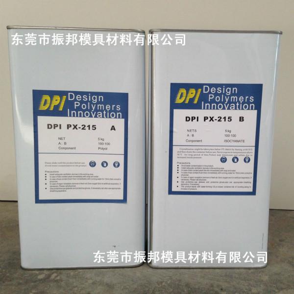 供應東莞復模材料用途，復模材料PX215樹脂用途