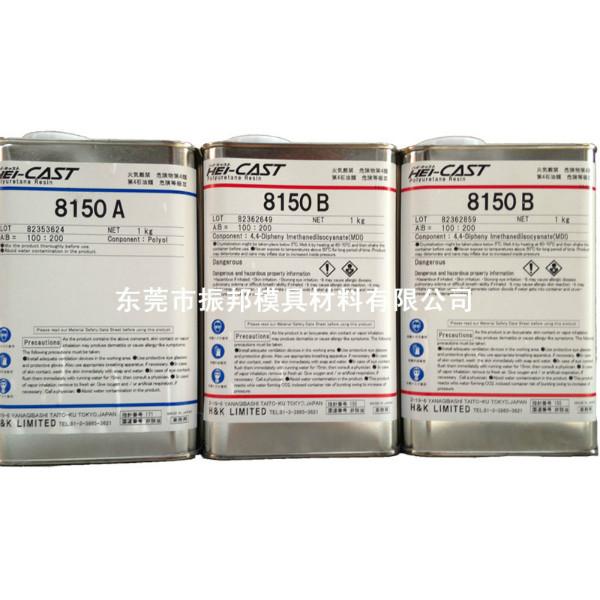 供應(yīng)優(yōu)質(zhì)手板材料，復(fù)模材料8150樹脂，小批量真空復(fù)模廠家