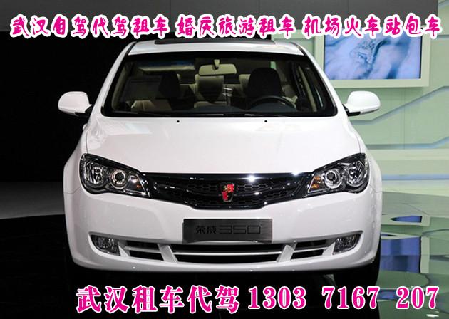 供應(yīng)武漢求租轎車,租車自己開,自駕游租車