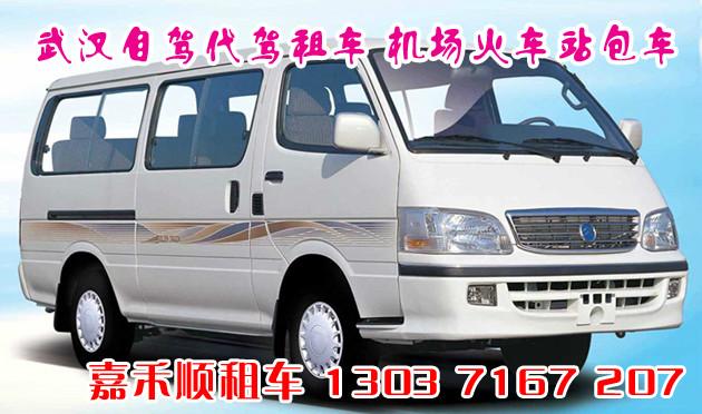 供應(yīng)武漢租中巴大巴車(chē)，豪華旅游客車(chē)，長(zhǎng)途包車(chē)接送員工通勤租車(chē)