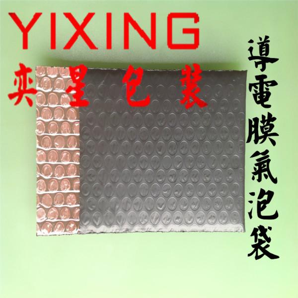 供應(yīng)導(dǎo)電膜復(fù)合氣泡袋