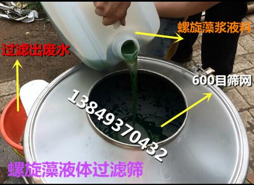 螺旋藻振動(dòng)篩-600目過濾水與螺旋藻的好振動(dòng)篩