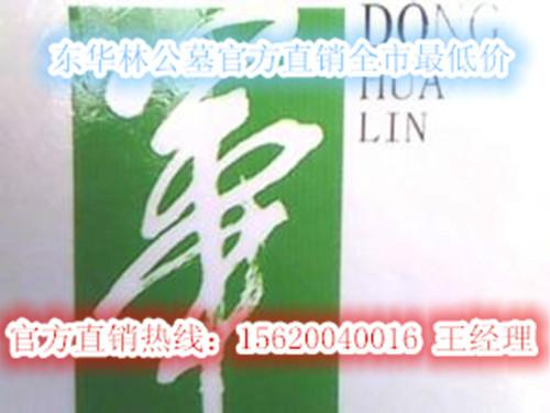 東華林公墓環(huán)境怎么樣