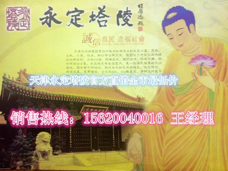 永定塔陵天津公墓服務(wù)中心