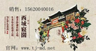 供應(yīng)天津西城寢園銷售
