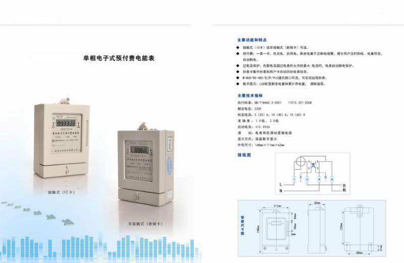 南京市合肥刷卡电表厂家