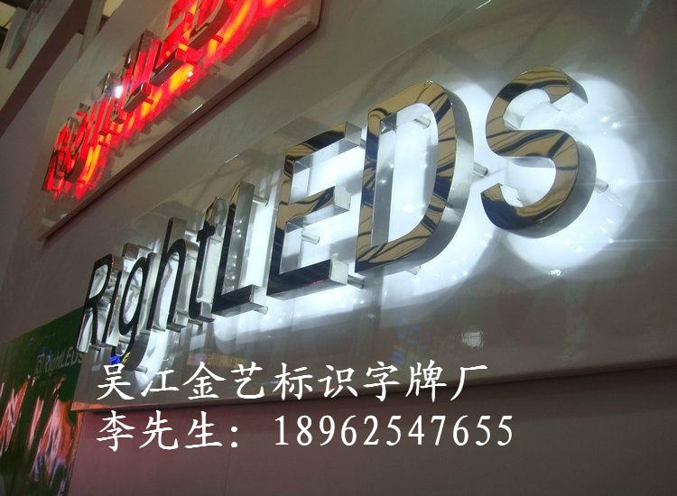 供應(yīng)木瀆做精工背打光字找哪家好_木瀆背打光字門頭字