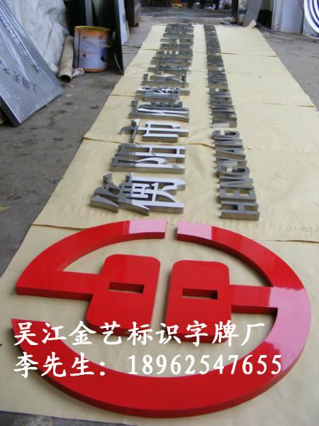 供應吳江烤漆字安裝單位