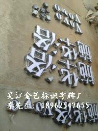 供應(yīng)不銹鋼發(fā)光字廠家直銷
