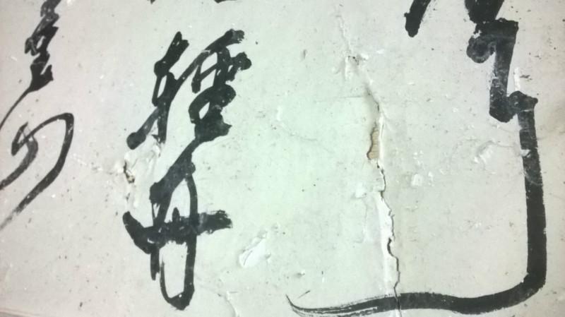 供應(yīng)長沙破舊字畫修復(fù)裝裱翻新去霉的店