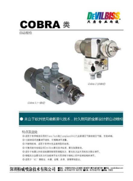 供應(yīng)viper自動(dòng)噴槍