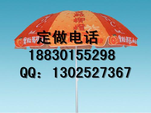 新乐太阳伞厂家定做太阳伞新乐太阳伞厂家、定做太阳伞、遮阳伞