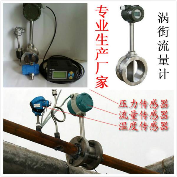 供應(yīng)壓縮空氣流量計(jì)，山東渦街流量計(jì)，蒸汽渦街流量計(jì)廠家