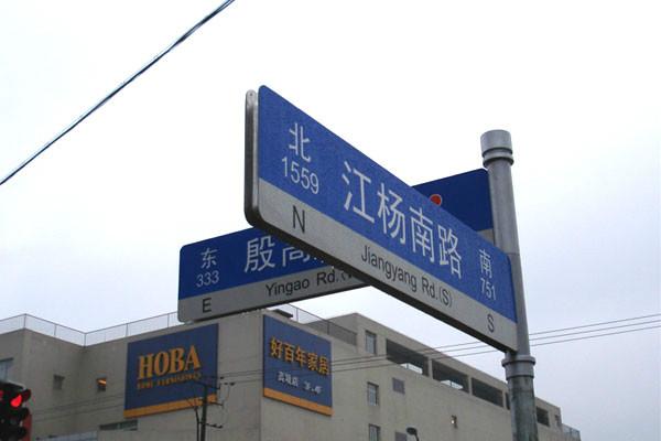 宿迁宿豫合诚多方向路名牌图片