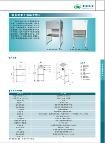 供应垂直流单人洁净工作台