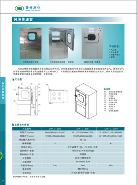 供应风淋传递窗