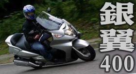 供应2006Honda银翼Sliverwing400图片