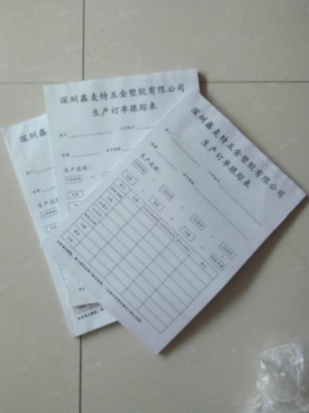 WONDERY沙井送貨單印刷廠家沙井復(fù)寫表格印刷*！BEST