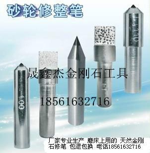 山東廠家直銷金剛石砂輪刀/優(yōu)質(zhì)金剛筆/砂輪金剛筆型號