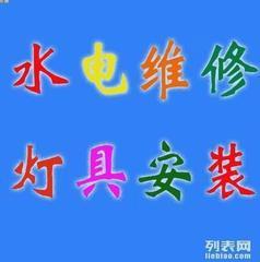 供应太原邮电后街专业维修灯具公司 太原维修开关插座热线电话图片