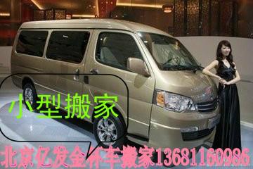 供應(yīng)北京金杯搬家/北京小型搬家/辦公室搬家/北京學(xué)生搬家