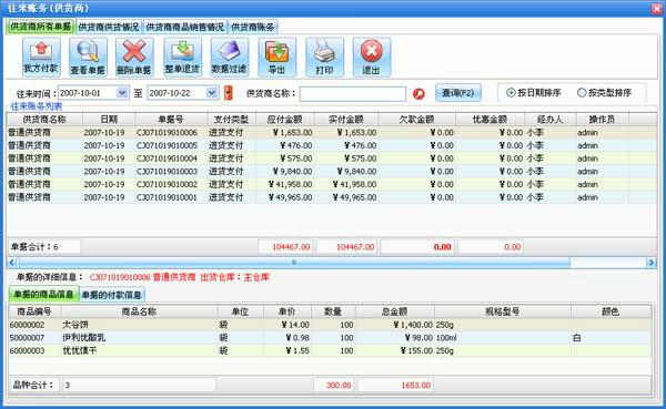 供应江苏易企用进销存行业管理软件进销存软件