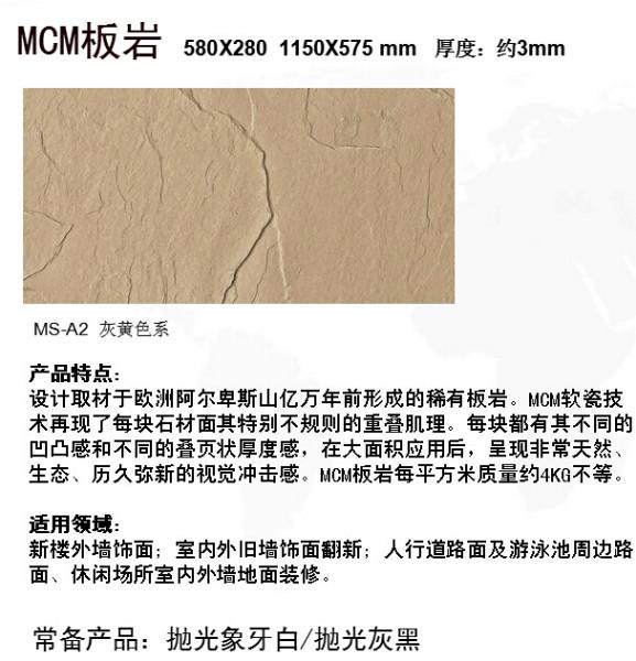 供应陕西MCM软瓷公司报价质量保证